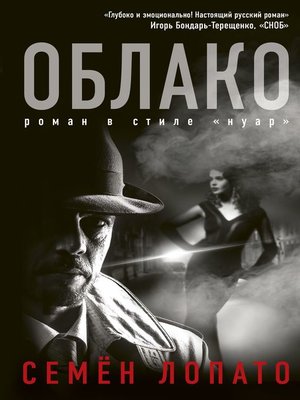 cover image of Облако